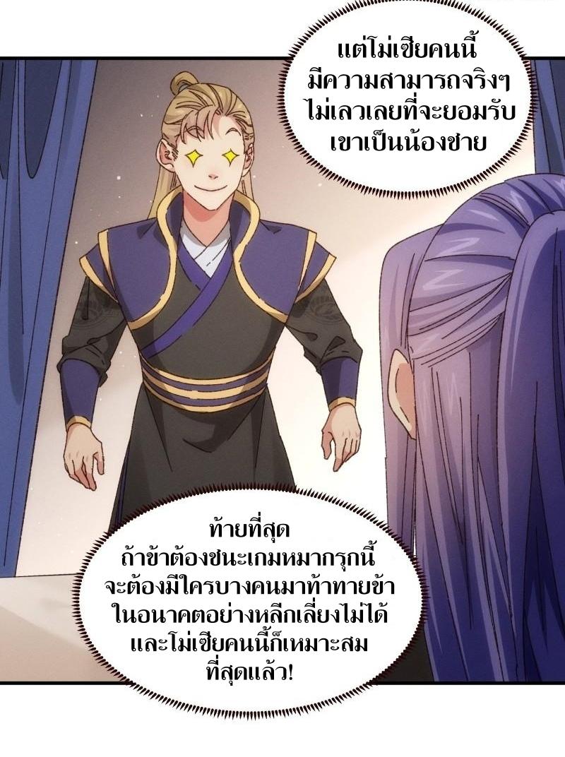 ข้าแค่ไม่เล่นไพ่ตามเกม ตอนที่ 73 หน้า 19