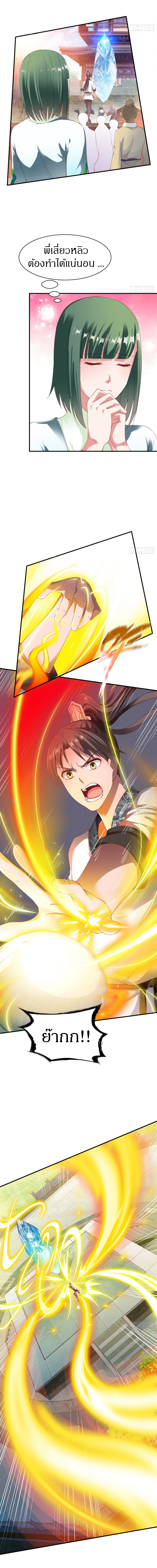 The Legendary Tripod สงครามเทพโอสถ ตอนที่ 23 หน้า 4