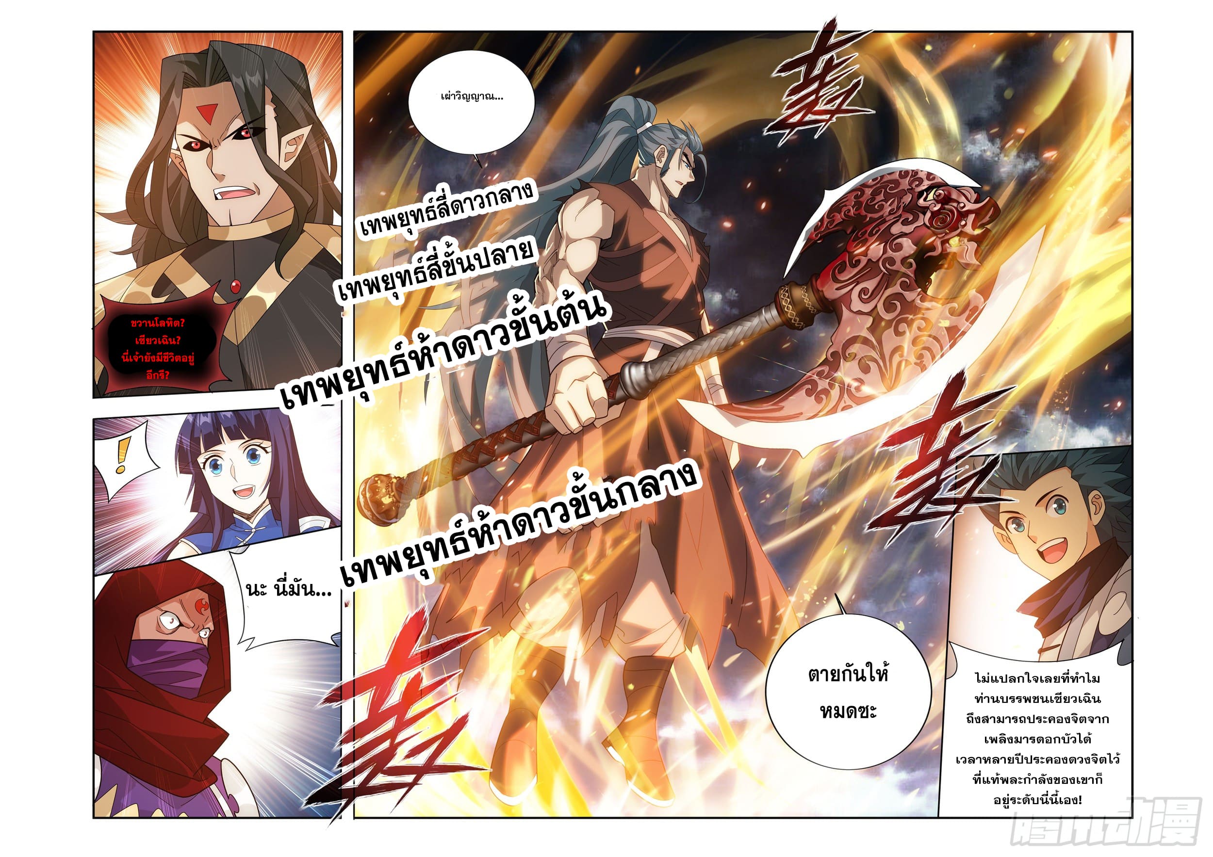 Doupo Cangqiong (ชนจีน) ตอนที่ 131 หน้า 16