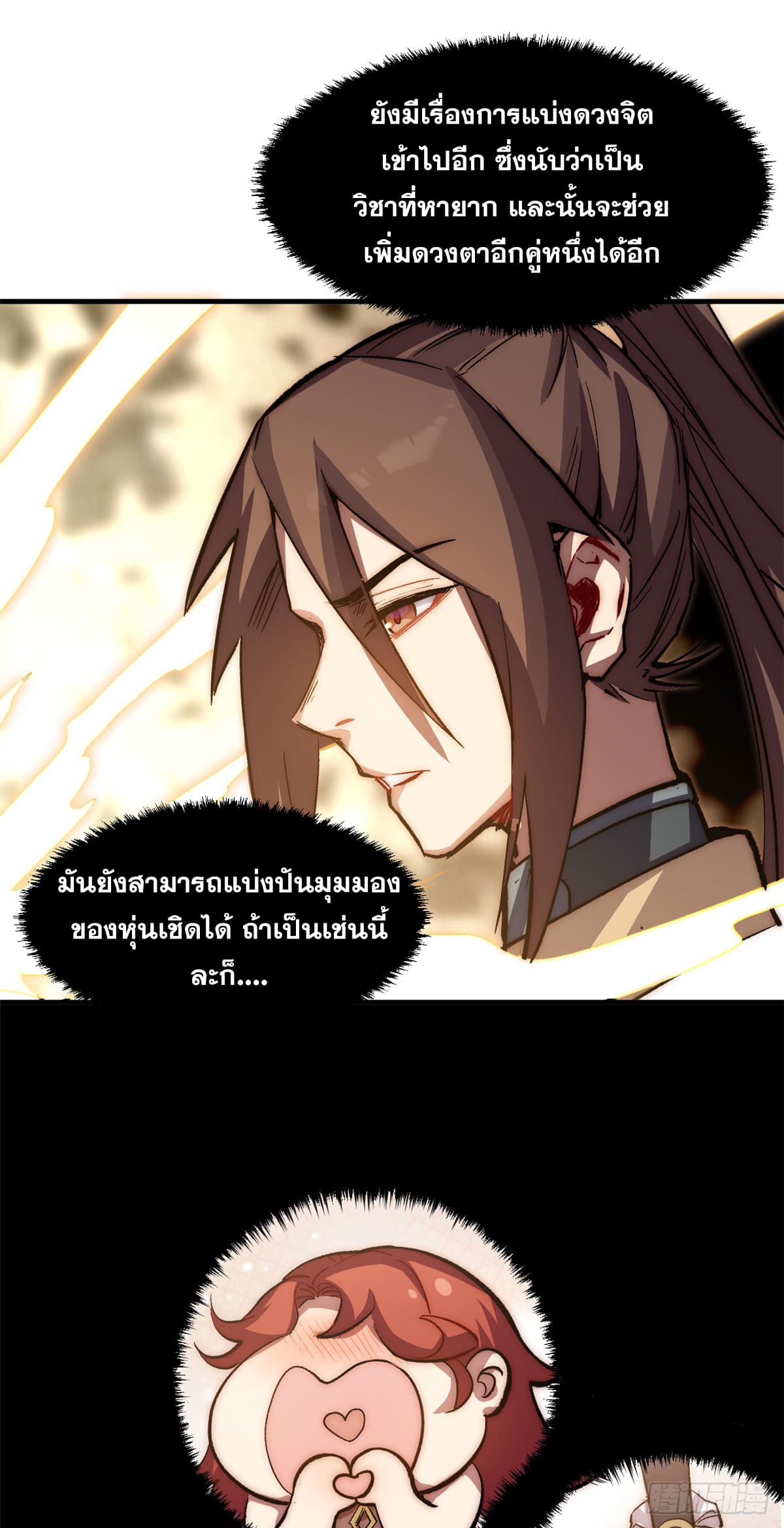 ระบบสุ่มดวงชะตา(ทันจีน) ตอนที่ 58 หน้า 20