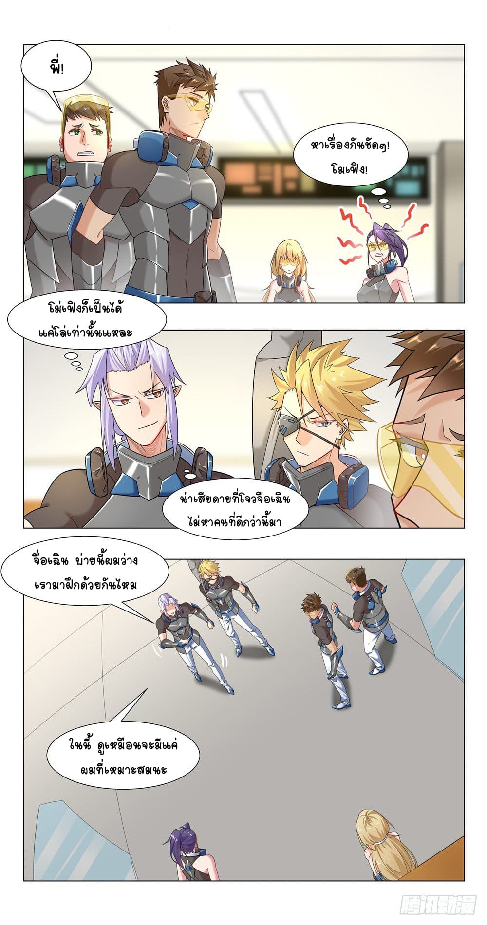 Future Break Point ตอนที่ 17 หน้า 4