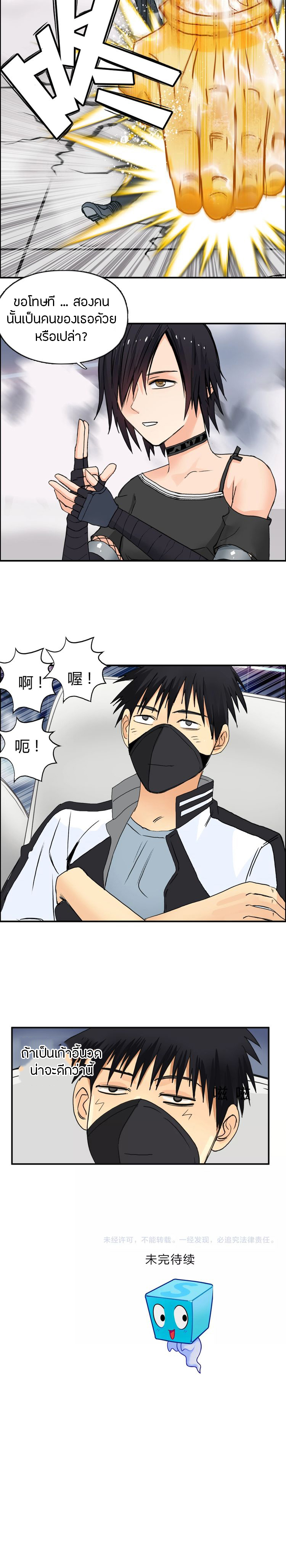 Super Cube ตอนที่ 128 หน้า 11