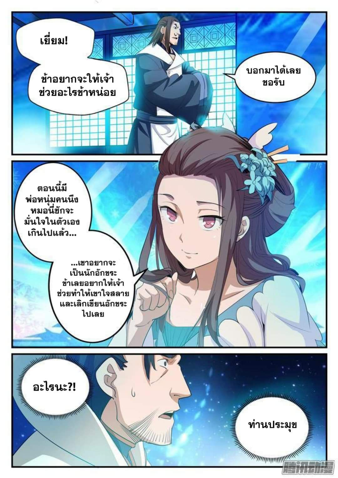 Apotheosis – การยกระดับสู่สถานะของพระเจ้า ตอนที่ 128 หน้า 13