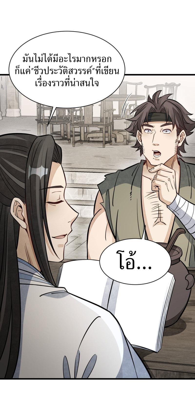 Lan Ke Qi Yuan ตอนที่ 167 หน้า 16