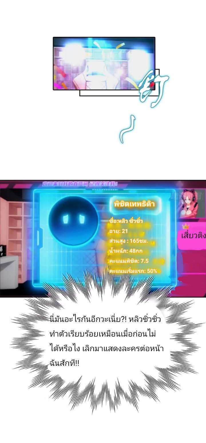 ฉันโต้กลับสาสๆด้วยระบบหมาเลยสุดเทพ ตอนที่ 8 หน้า 4