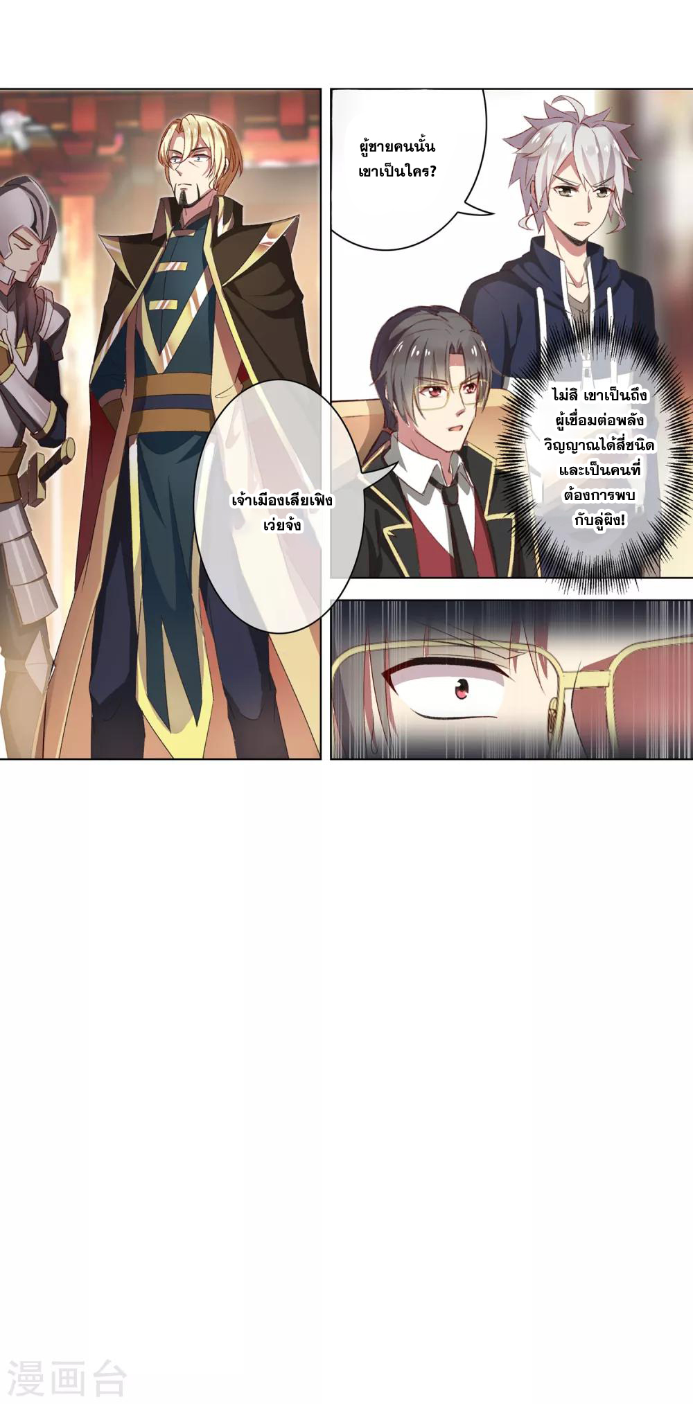การจุติของมหาเวทย์ ผู้ไร้พ่าย ตอนที่ 21 หน้า 13