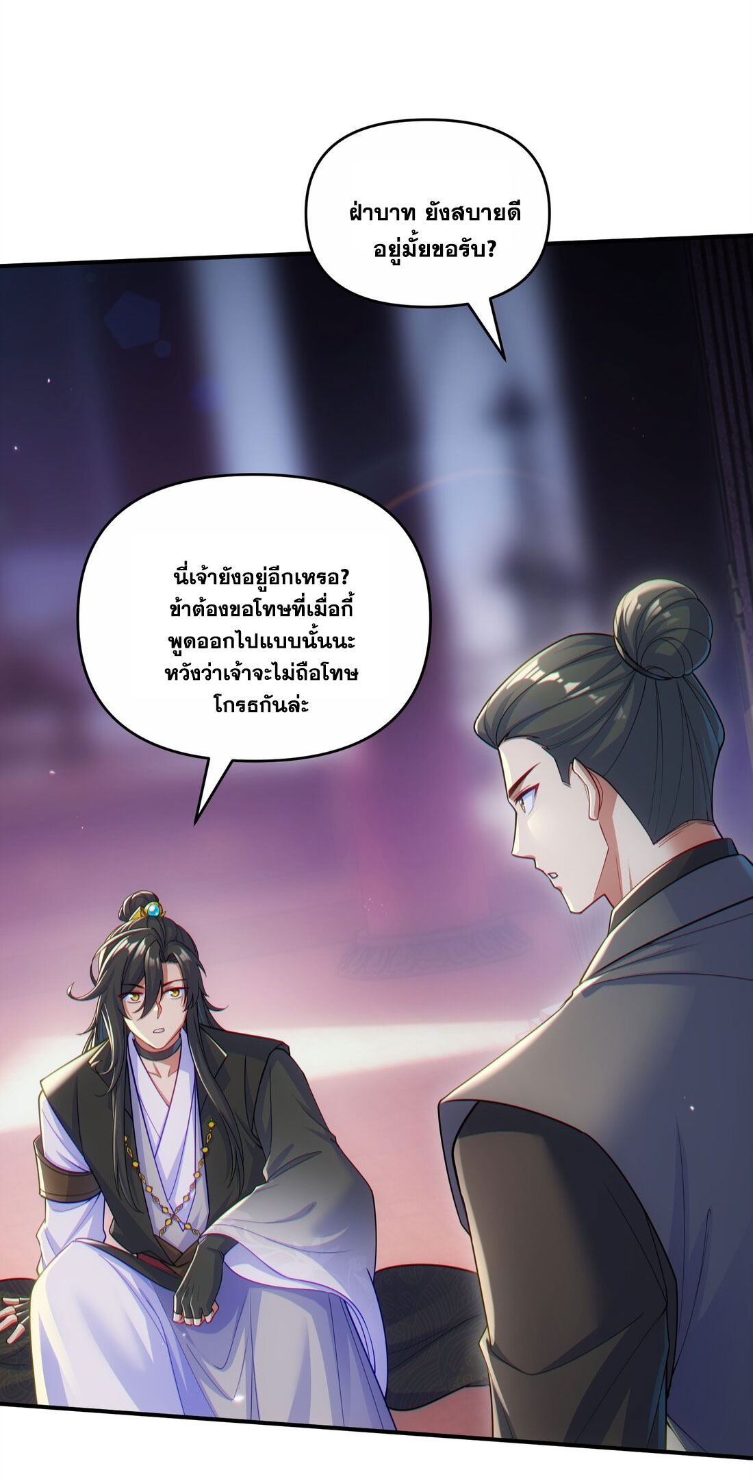 ได้โปรดเถอะนางฟ้า  ข้ามันก็แค่สหายเต๋าไร้ประโยชน์ ตอนที่ 2 หน้า 43