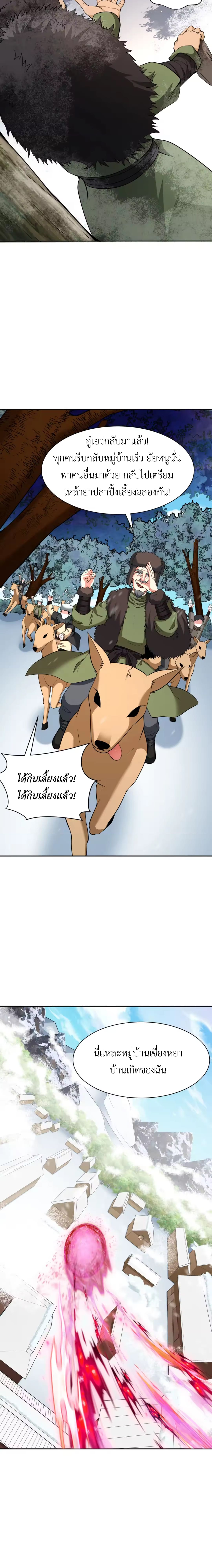 Era of the Haunted - ยุคสมัยแห่งภูตผี ตอนที่ 308 หน้า 15
