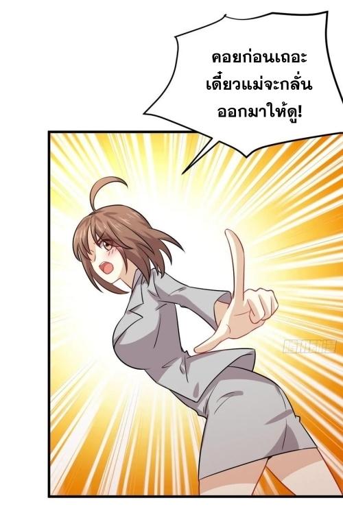 Immortal Swordsman in The Reverse World ข้าเซียนกระบี่ไม่เกาะสตรี ตอนที่ 131 หน้า 23