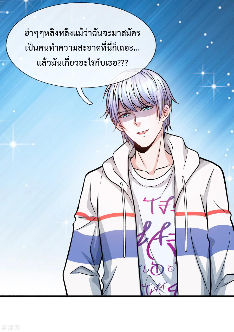 ยอดปรมาจารย์ล้างแค้น ตอนที่ 8 หน้า 18