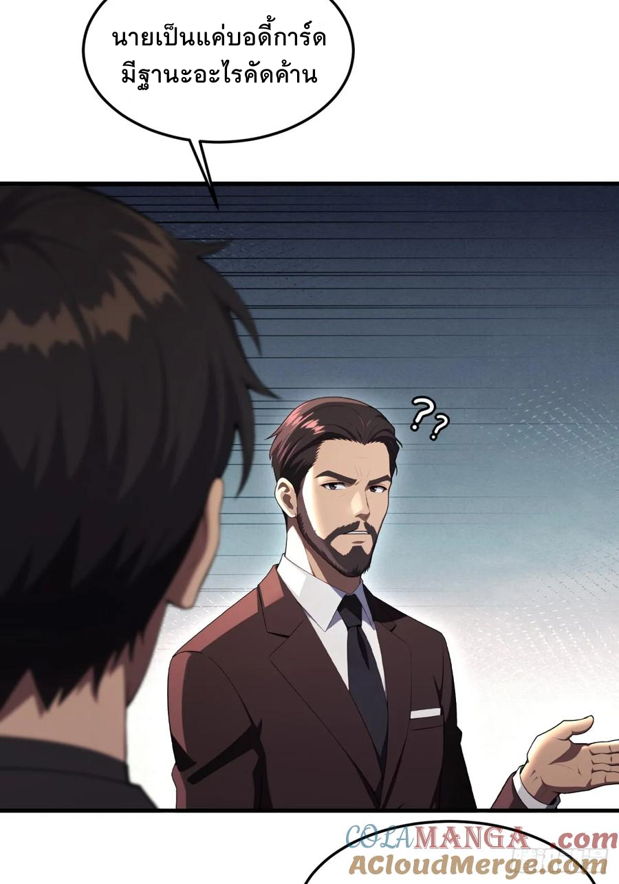 ระบบบังคับรัก กับนางตัวร้าย ตอนที่ 3 หน้า 39