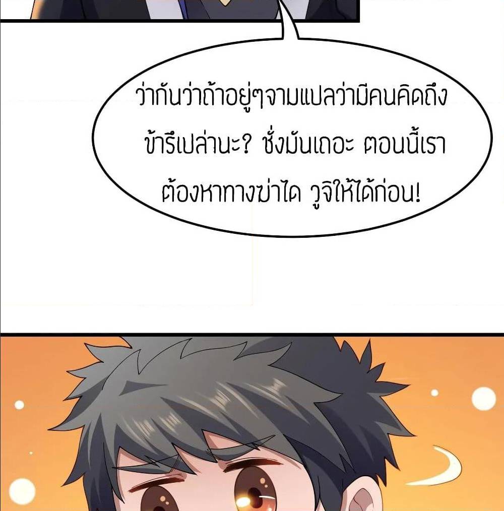 Super Warrior in Another World ทหารเซียนไปหาเมียที่ต่างโลก (กำลังแปลอยู่) ตอนที่ 79 หน้า 46