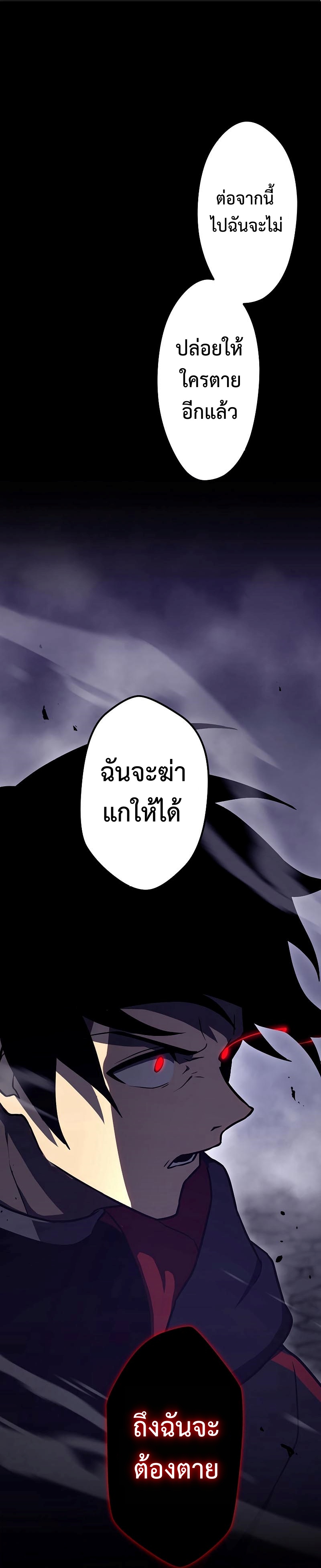 โทษทัณฑ์ของความตาย - Death Penalty ตอนที่ 10 หน้า 2