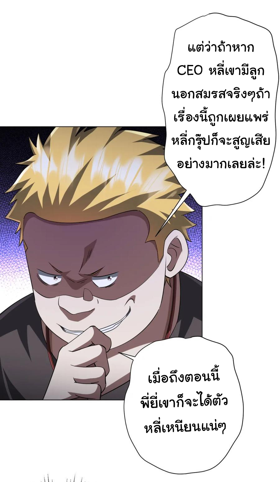 Start with trillions of coins ตอนที่ 56 หน้า 6