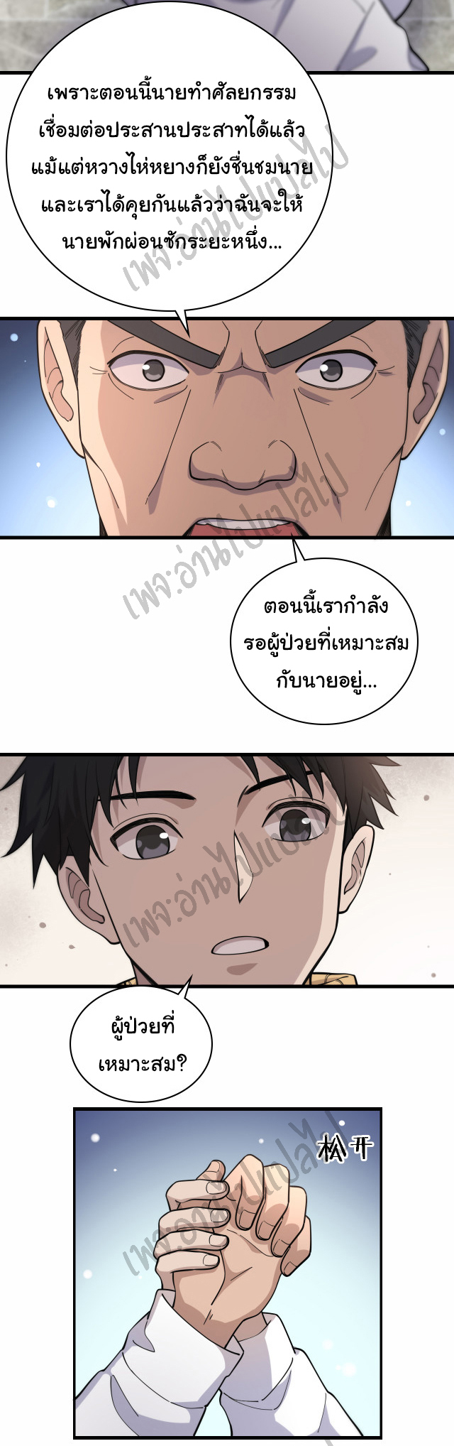 สุดยอดระบบของหมอหลิงหรัน ตอนที่ 57 หน้า 14