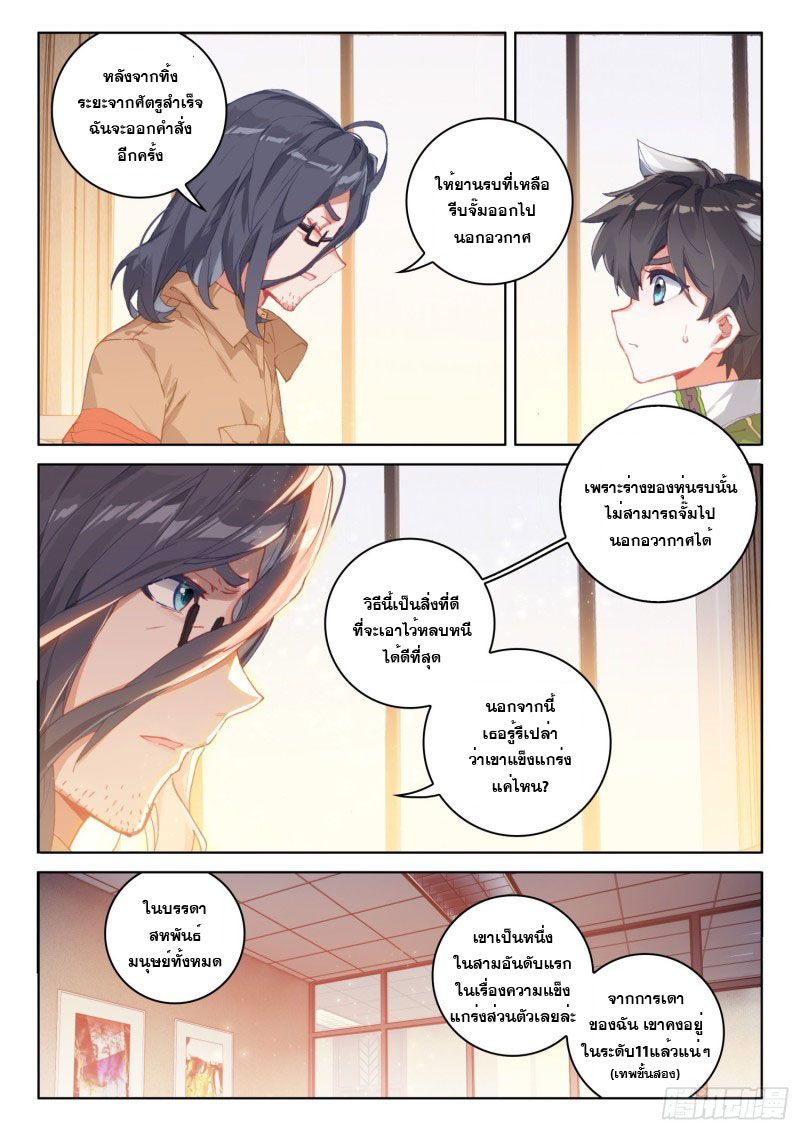 Soul Land IV – The Ultimate Combat มหาศึกการต่อสู้ ตอนที่ 125 หน้า 14
