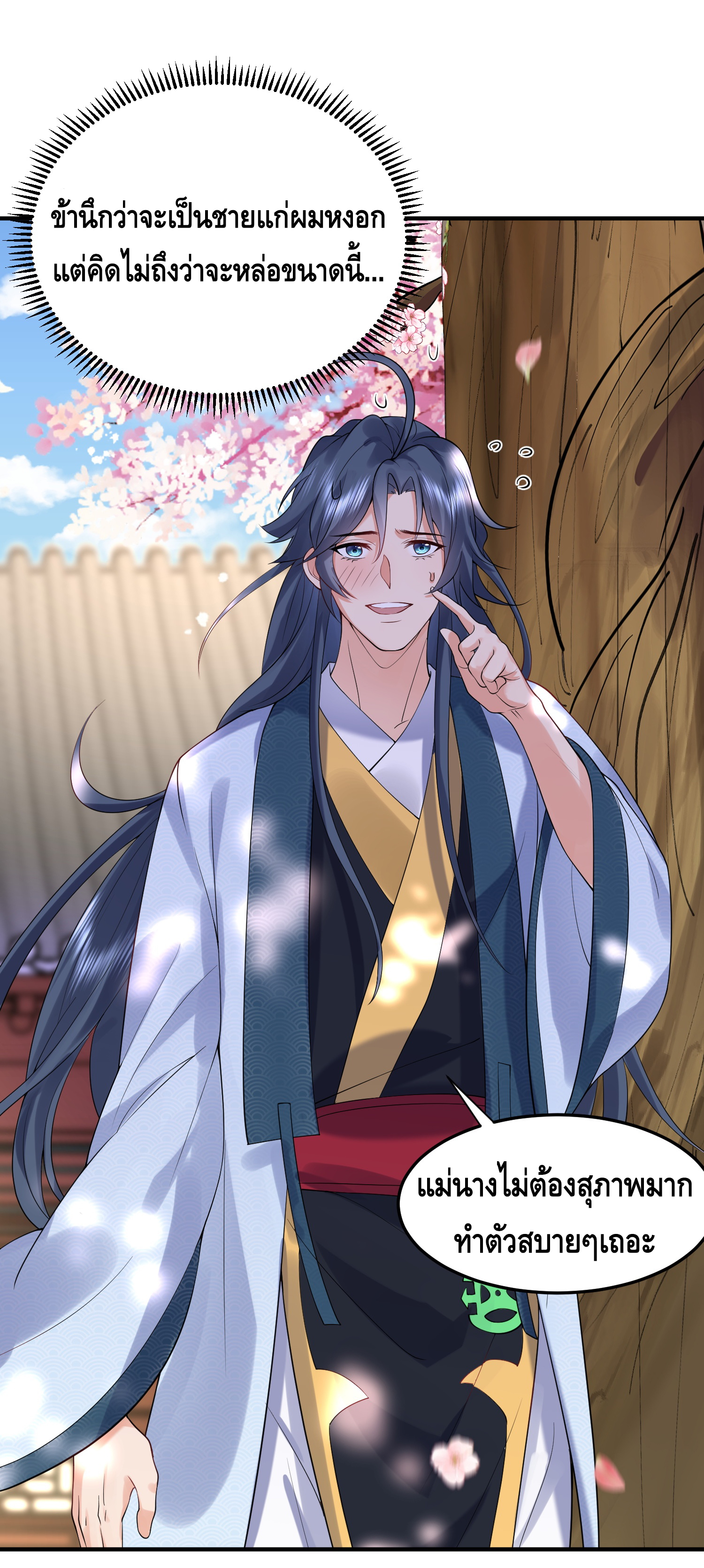 ข้าเป็นเทพเซียนตั้งแต่เมื่อไหร่? ตอนที่ 15 หน้า 28