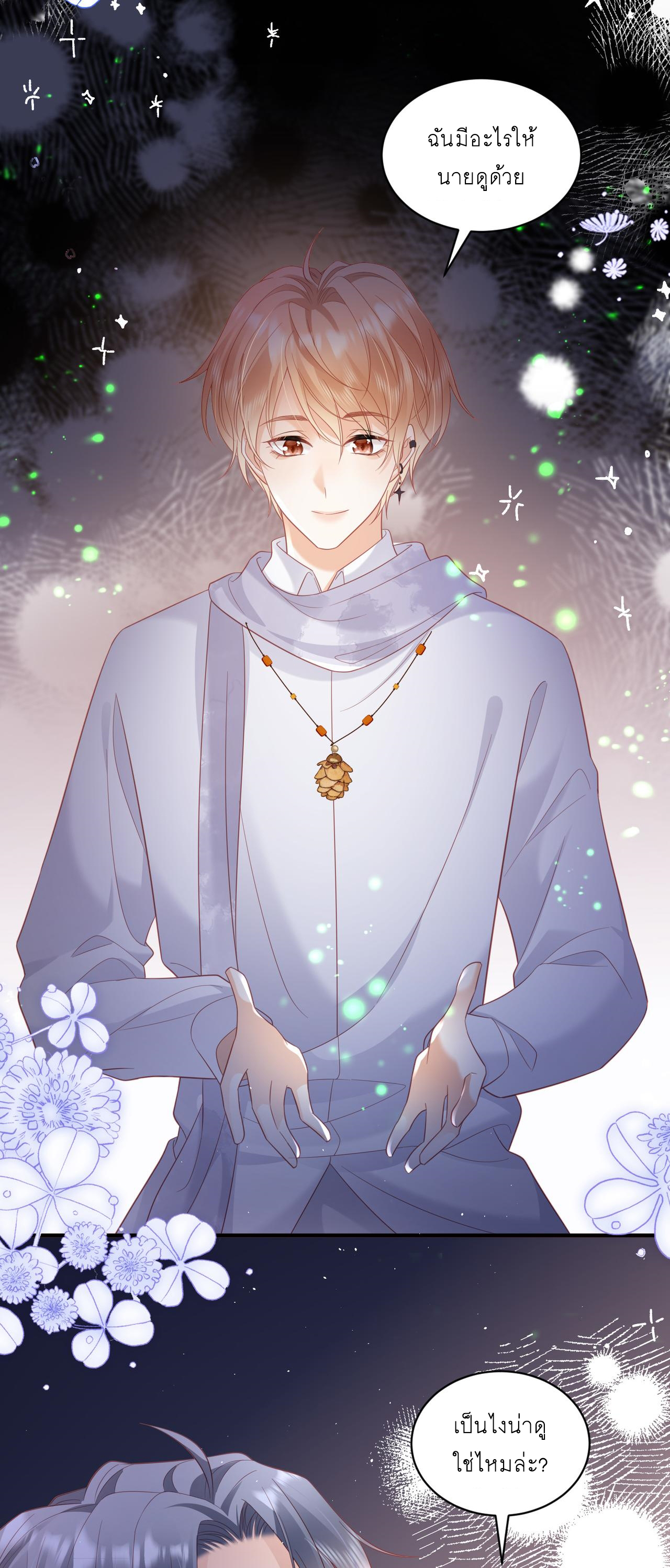 ซ่อนแอบ (BL) ตอนที่ 21 หน้า 3