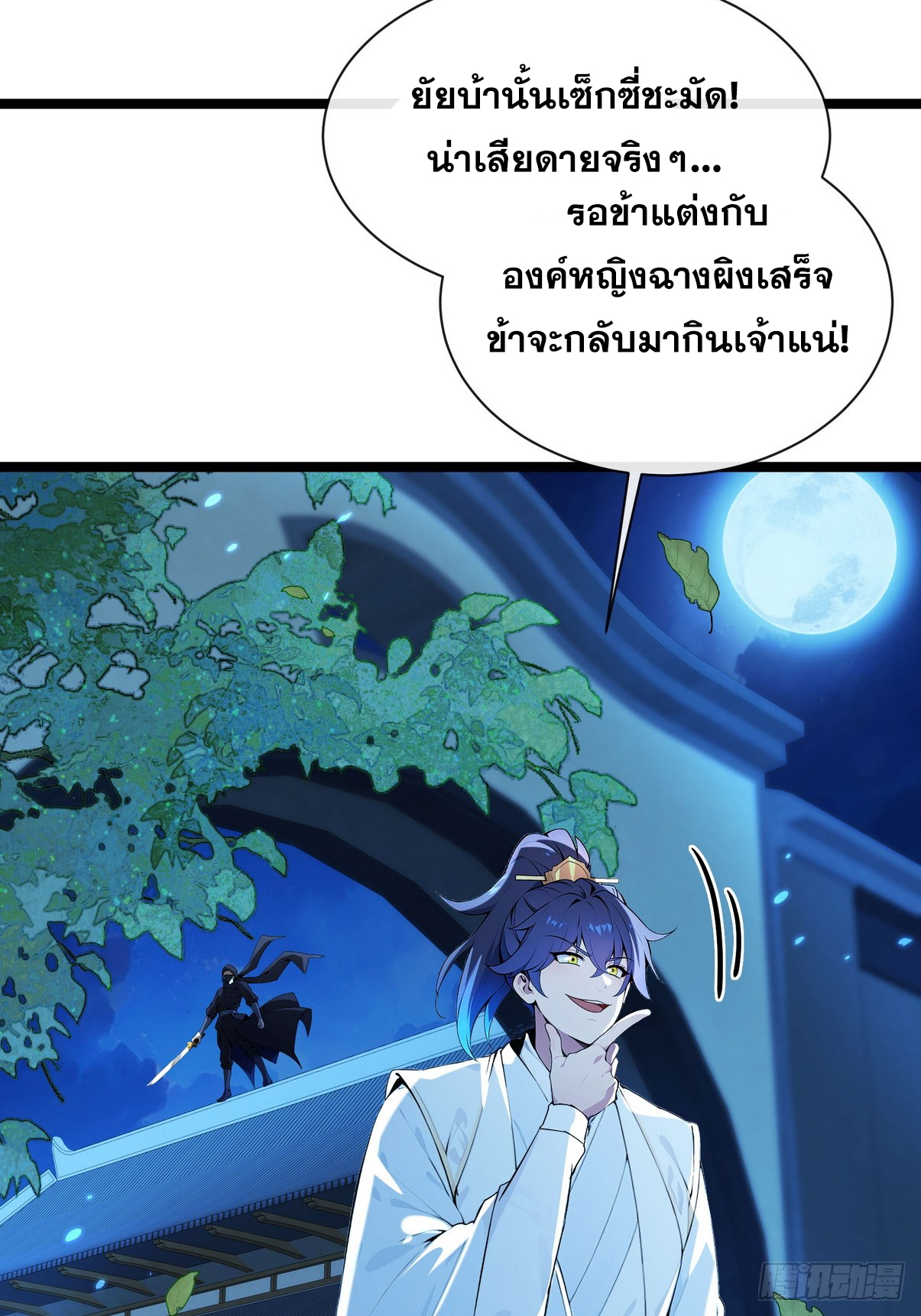 ระบบตัวเอก : ใต้หล้าแห่งนี้ข้าเป็นใหญ่ ตอนที่ 1 หน้า 11