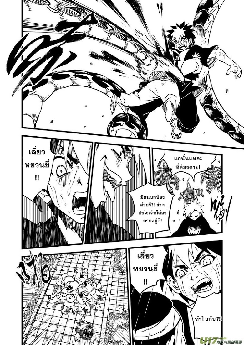 พยัคฆ์ X กระเรียน มหาเวทย์ผนึกมาร ตอนที่ 51 หน้า 12