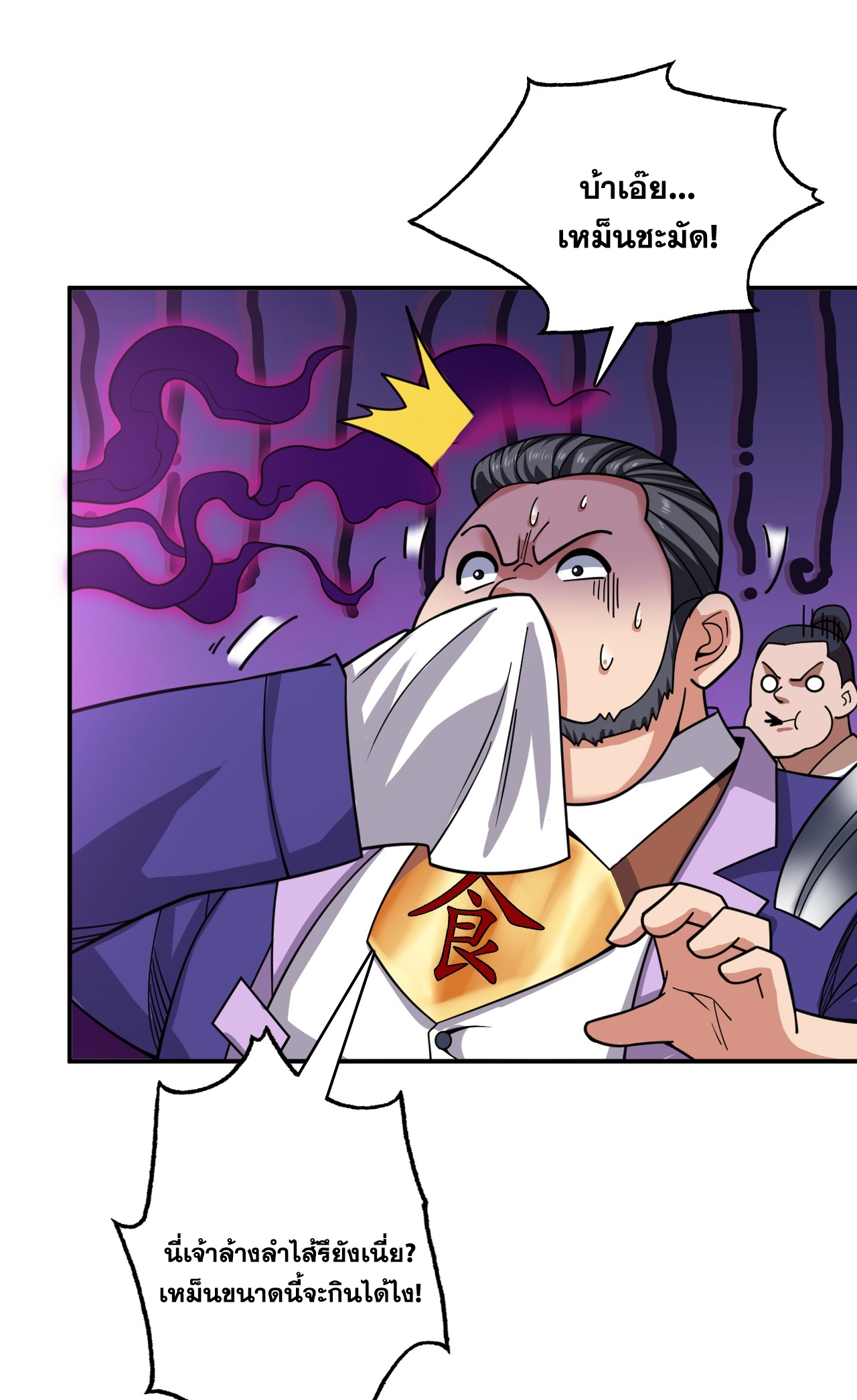 ข้าอยู่อย่างสันโดษมากว่า 100,000 ปี (ทันจีน) ตอนที่ 78 หน้า 17