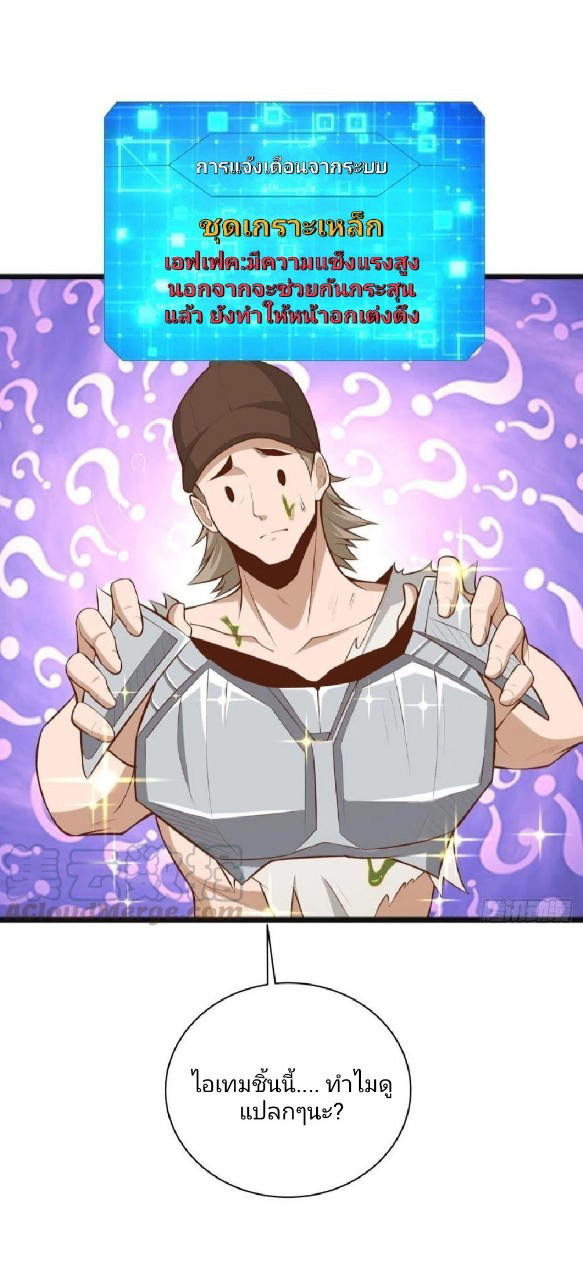 ผมพึ่งกลายเป็นคนรวยที่สุดในวันสิ้นโลก ตอนที่ 30 หน้า 3