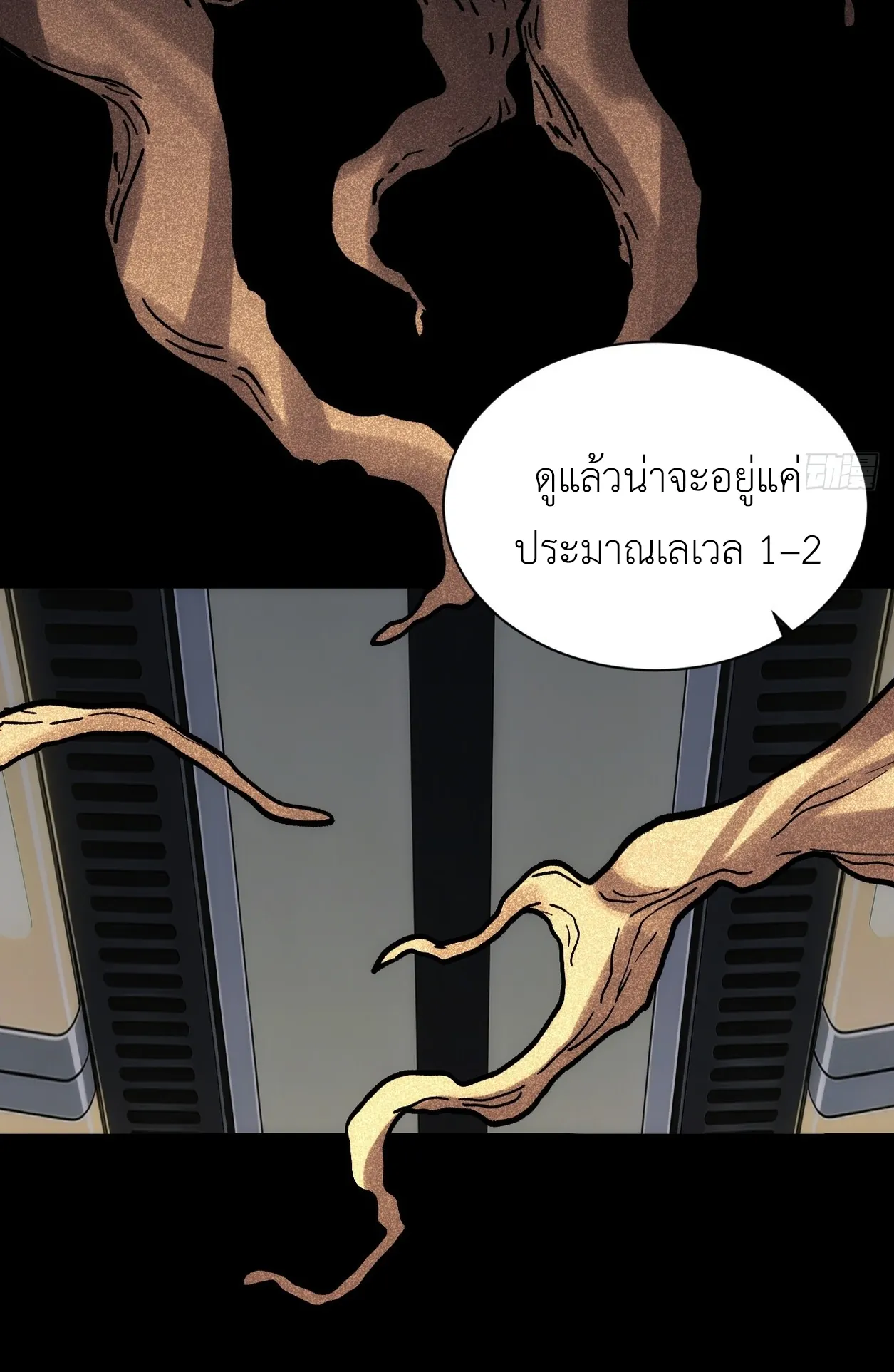 ใครว่านักดาบเป็นอาชีพสุดกาก? ตอนที่ 1 หน้า 68