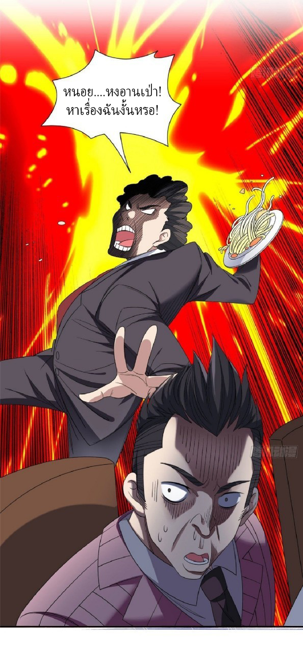 การเกิดใหม่ของพระเจ้ากับระบบผลาญเงินสุดกาว ตอนที่ 54 หน้า 9