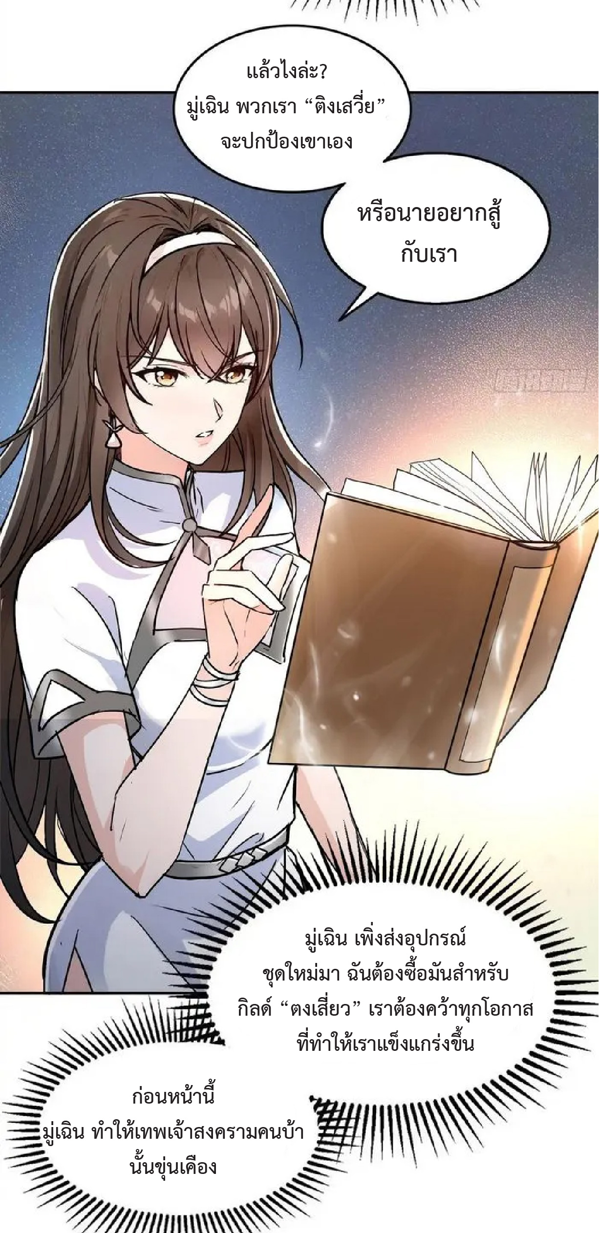 ราชาแห่งความตาย ตอนที่ 8 หน้า 7