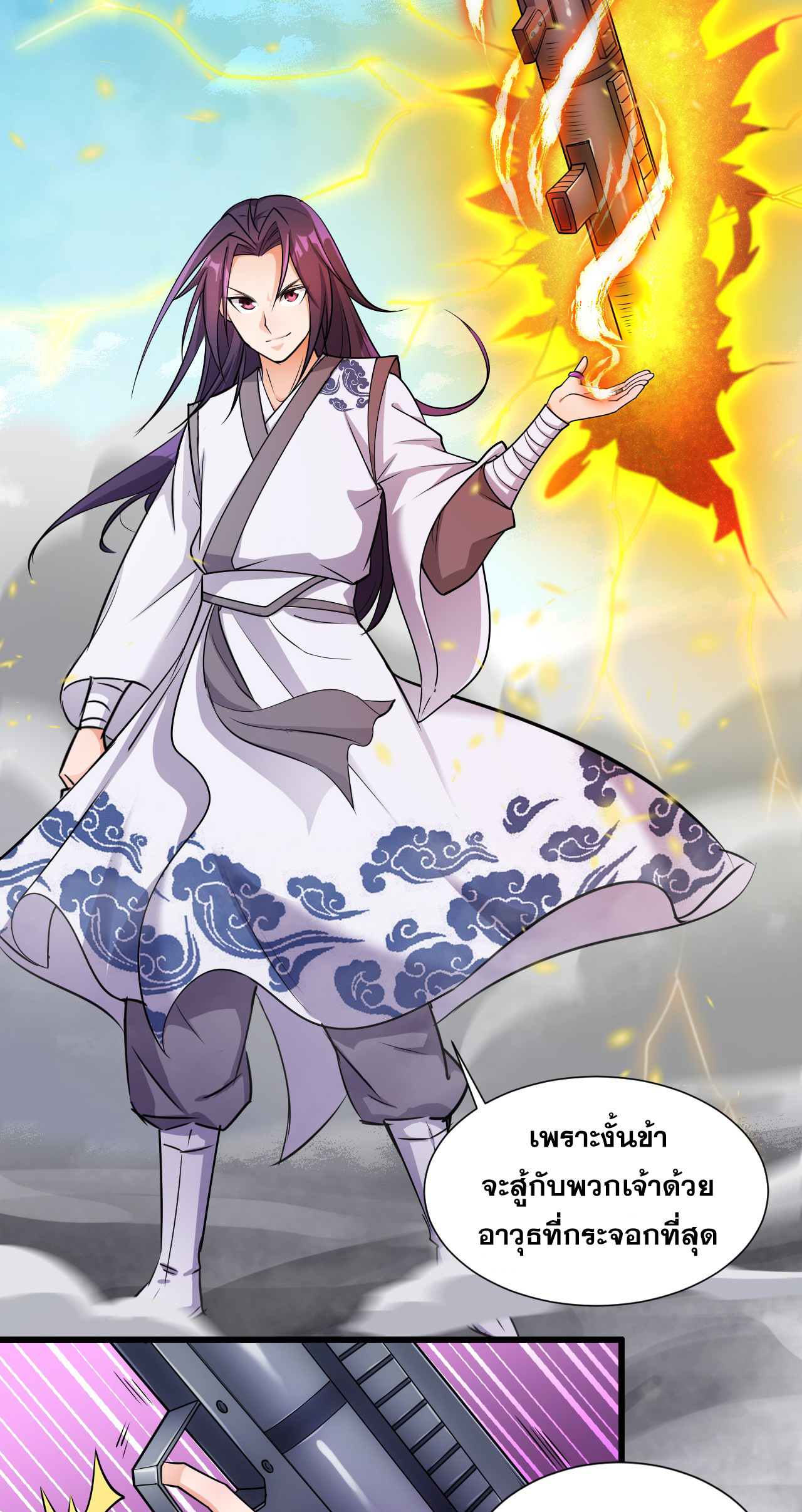 ข้าเพียงต้องการฝึกฝนศิษย์น้องหญิงก็เท่านั้น ตอนที่ 8 หน้า 32