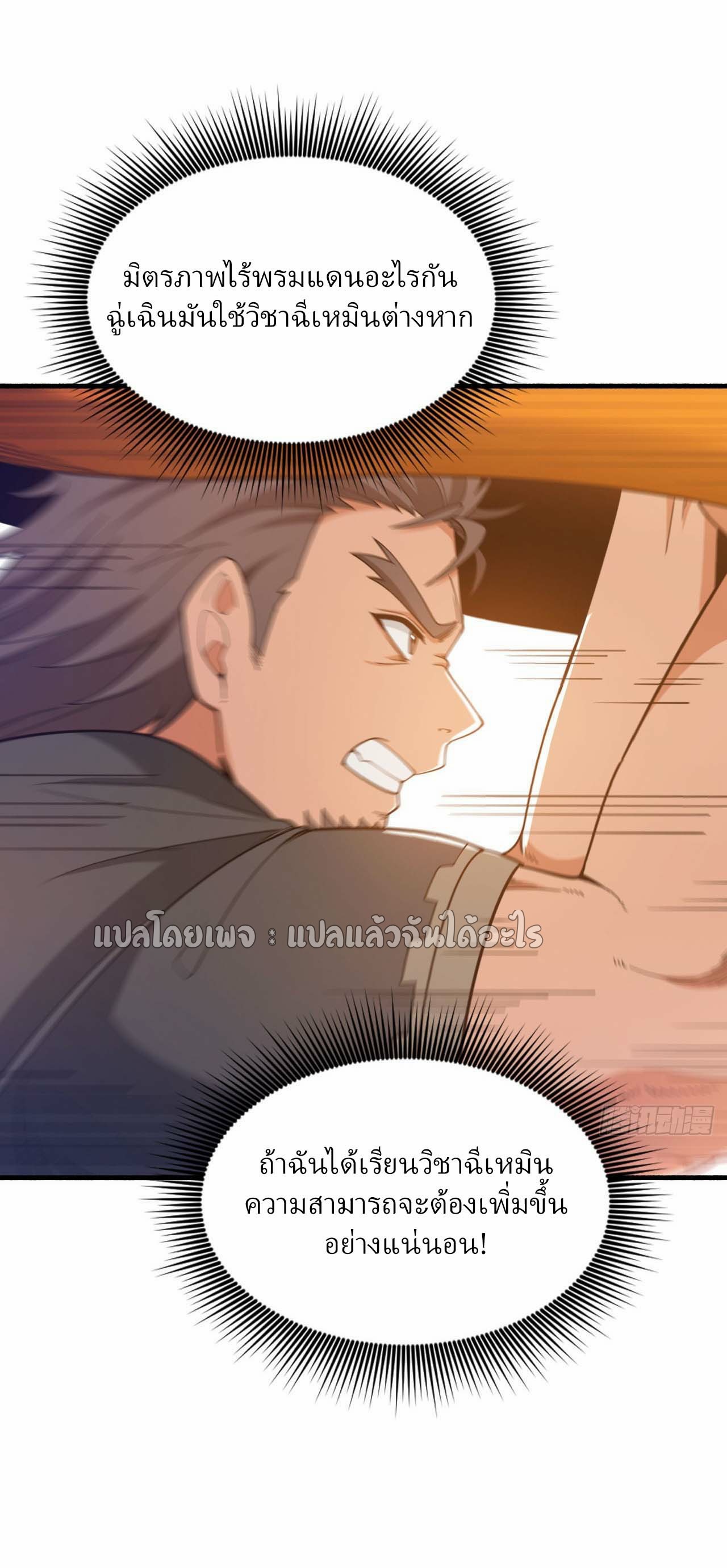 สุดยอดลูกเขยฟ้าประทาน ตอนที่ 137 หน้า 10