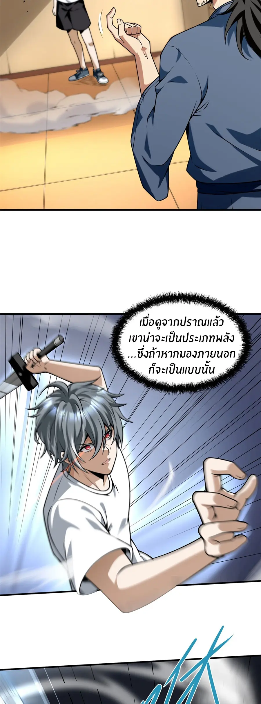 ราชาเศษขยะ ตอนที่ 17 หน้า 27