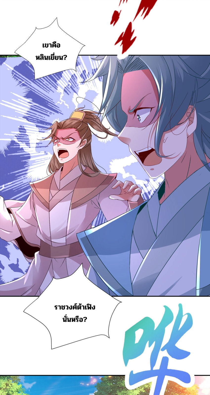 จักรพรรดิวิญญาณศักดิ์สิทธิ์ (ทันจีน) ตอนที่ 329 หน้า 12