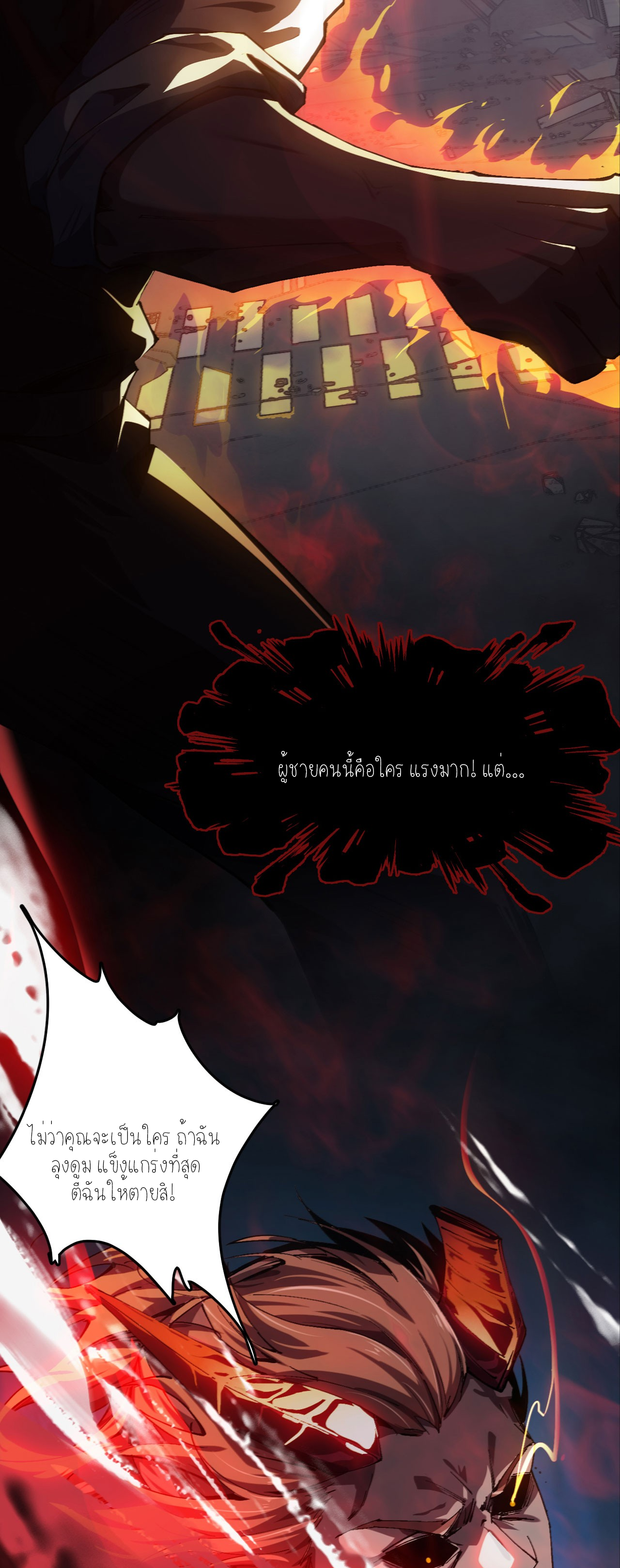 ฉันคือราชาแห่งเกม ตอนที่ 1 หน้า 14