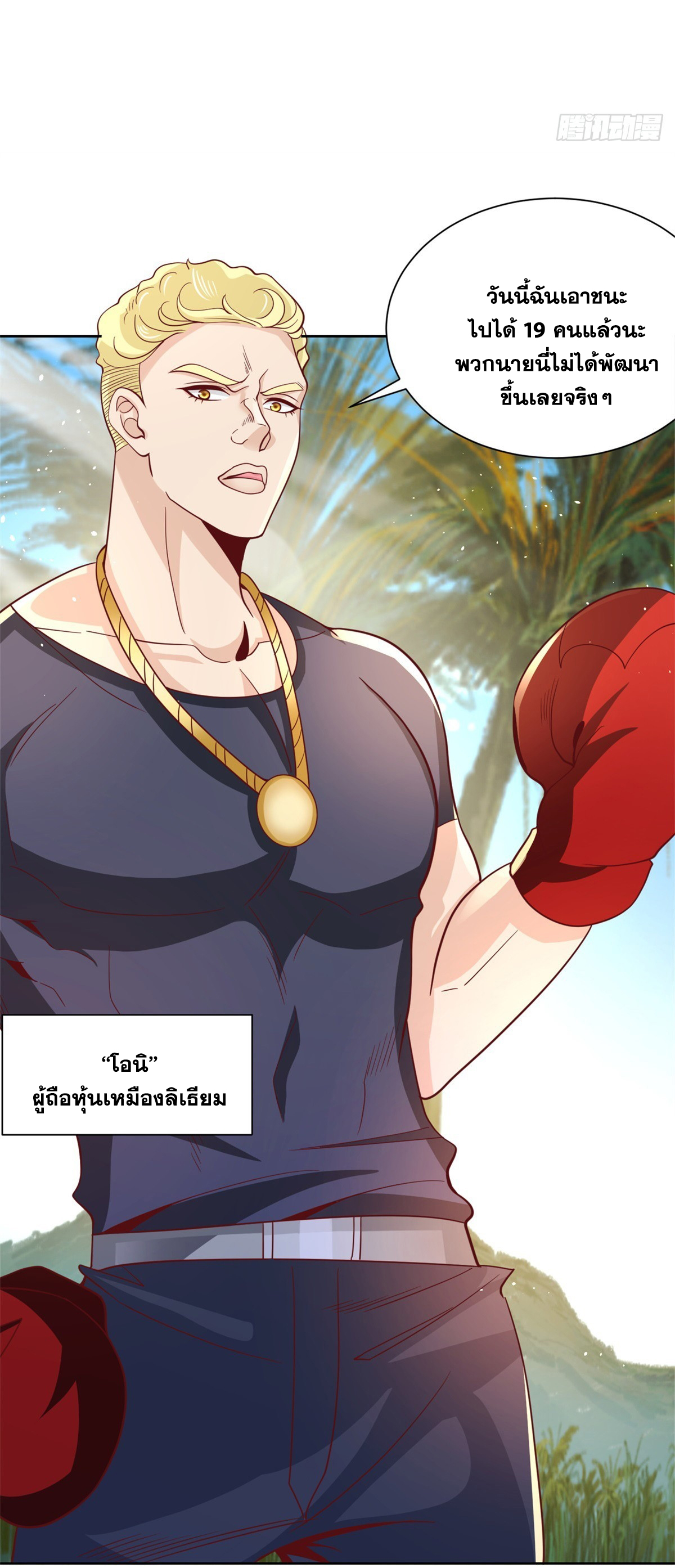 Arch villain วายร้ายระดับเทพ ตอนที่ 60 หน้า 6