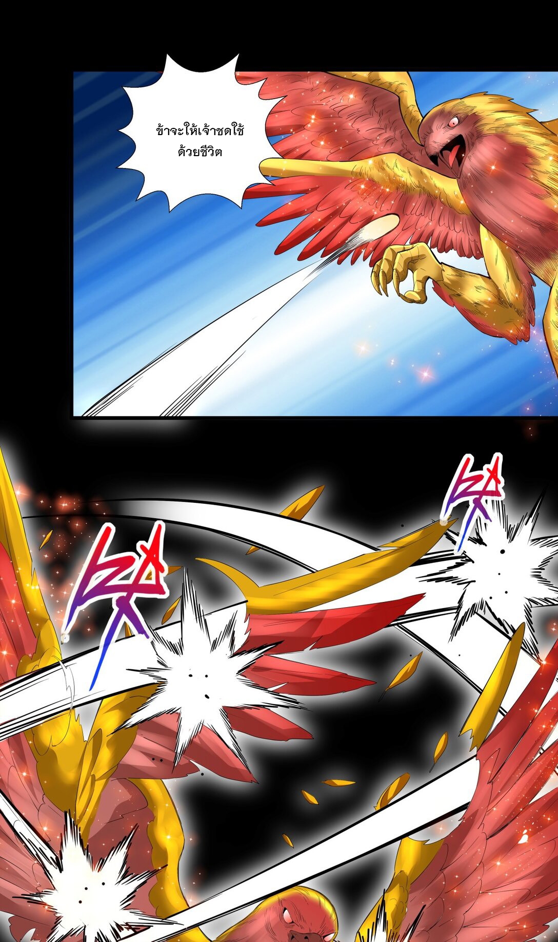 มหาเทพเอกะหมื่นบรรพกาล (จบ) ตอนที่ 36 หน้า 29