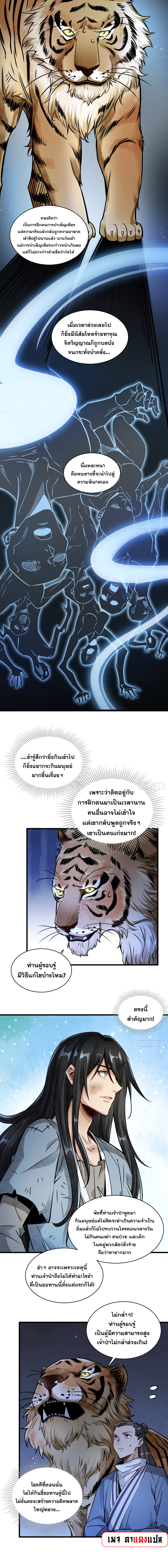 วาสนาแห่งหมากรุกกับด้ามขวานที่พุพัง ตอนที่ 3 หน้า 8