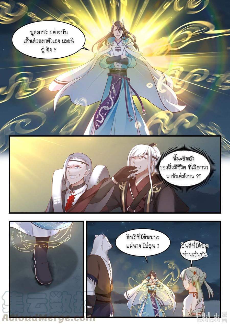 dragon throne ตอนที่ 64 หน้า 6