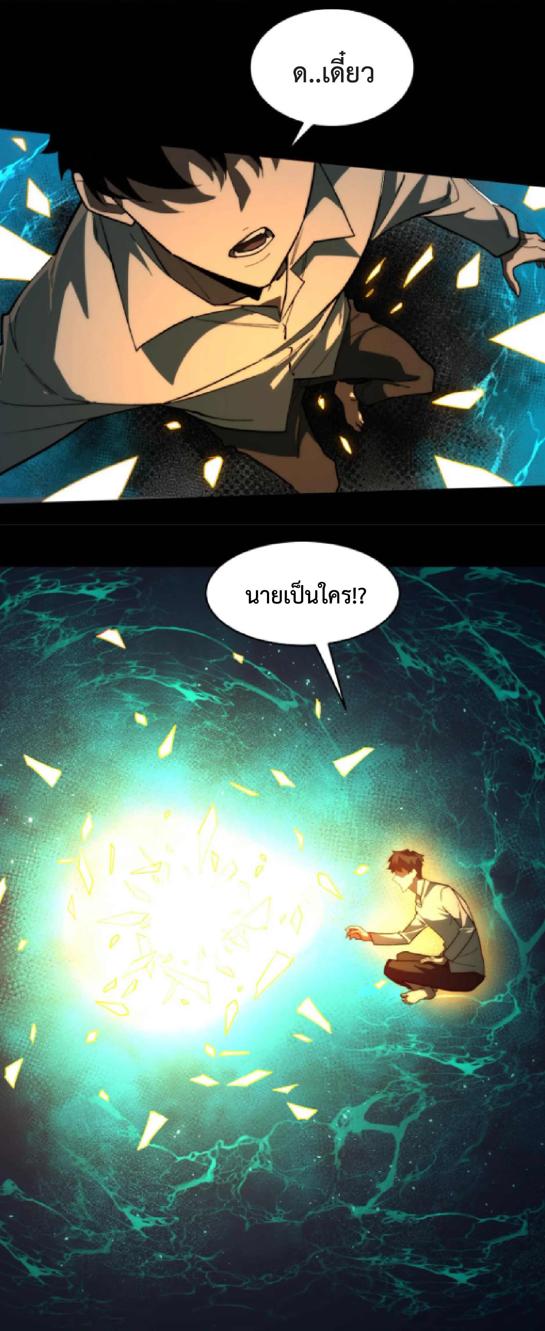 เริ่มต้นจากการโดนเท สู่เส้นทางเทพยุทธเหนือโลก ตอนที่ 1 หน้า 18