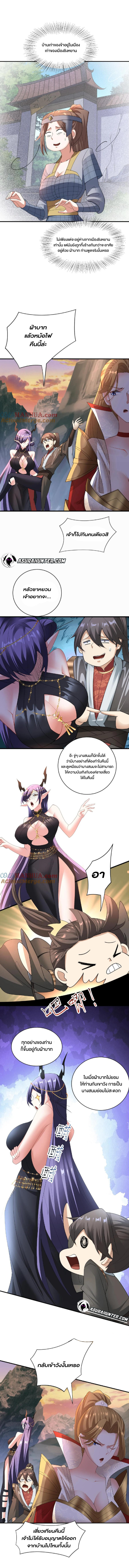 ข้าถูกอัญเชิญมาเพื่อช่วยจักรพรรดินี (ยังไม่ชนฉบับ) ตอนที่ 82 หน้า 4
