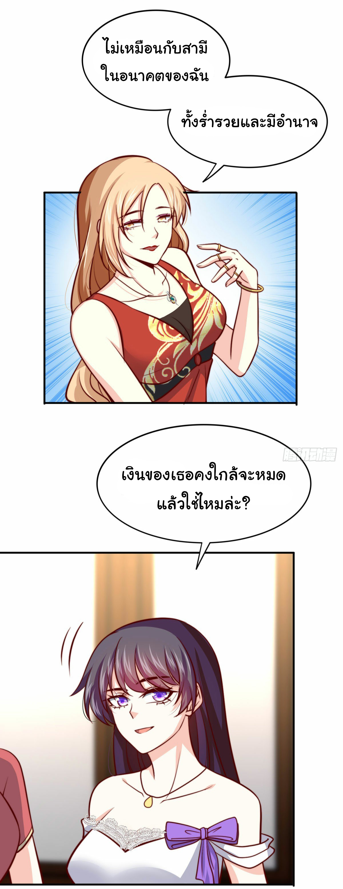 ฉันนี่แหละ "หานซานเฉียน" ตอนที่ 97 หน้า 24