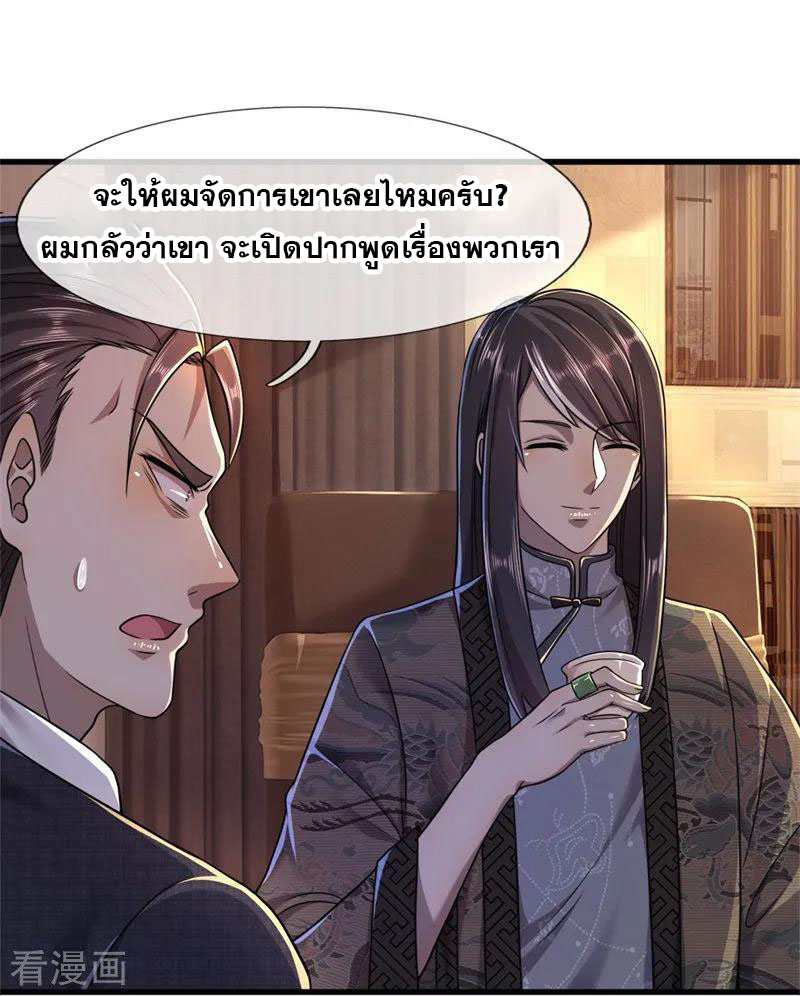 มหาเทพเซียนหมอ ตอนที่ 96 หน้า 22