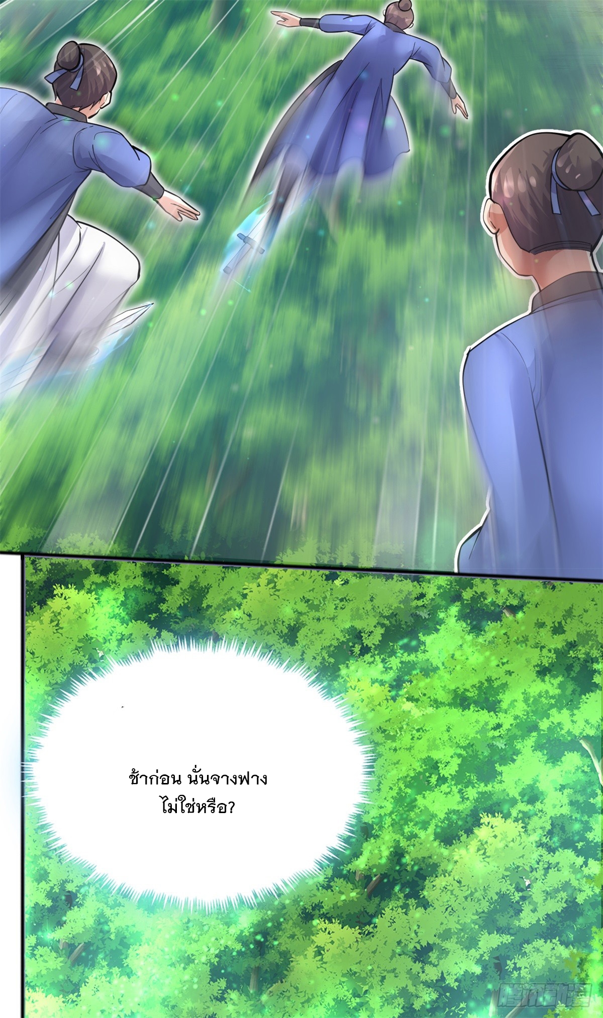 ด้วยเขตแดนกระบี่ ข้าสามารถเป็นเซียนกระบี่ได้ ตอนที่ 31 หน้า 4