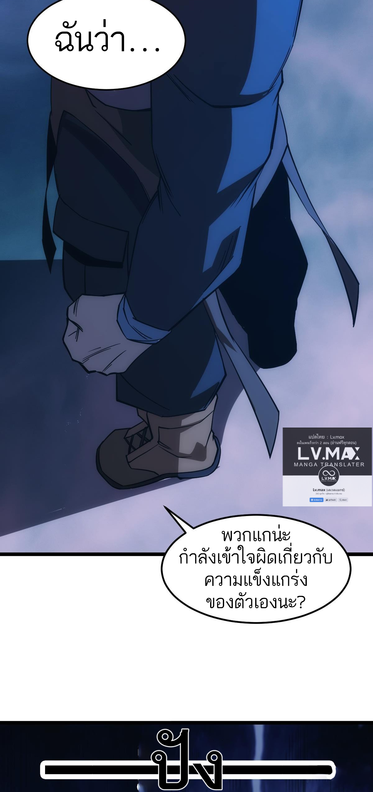 Extremely Evil Game ตอนที่ 18 หน้า 28