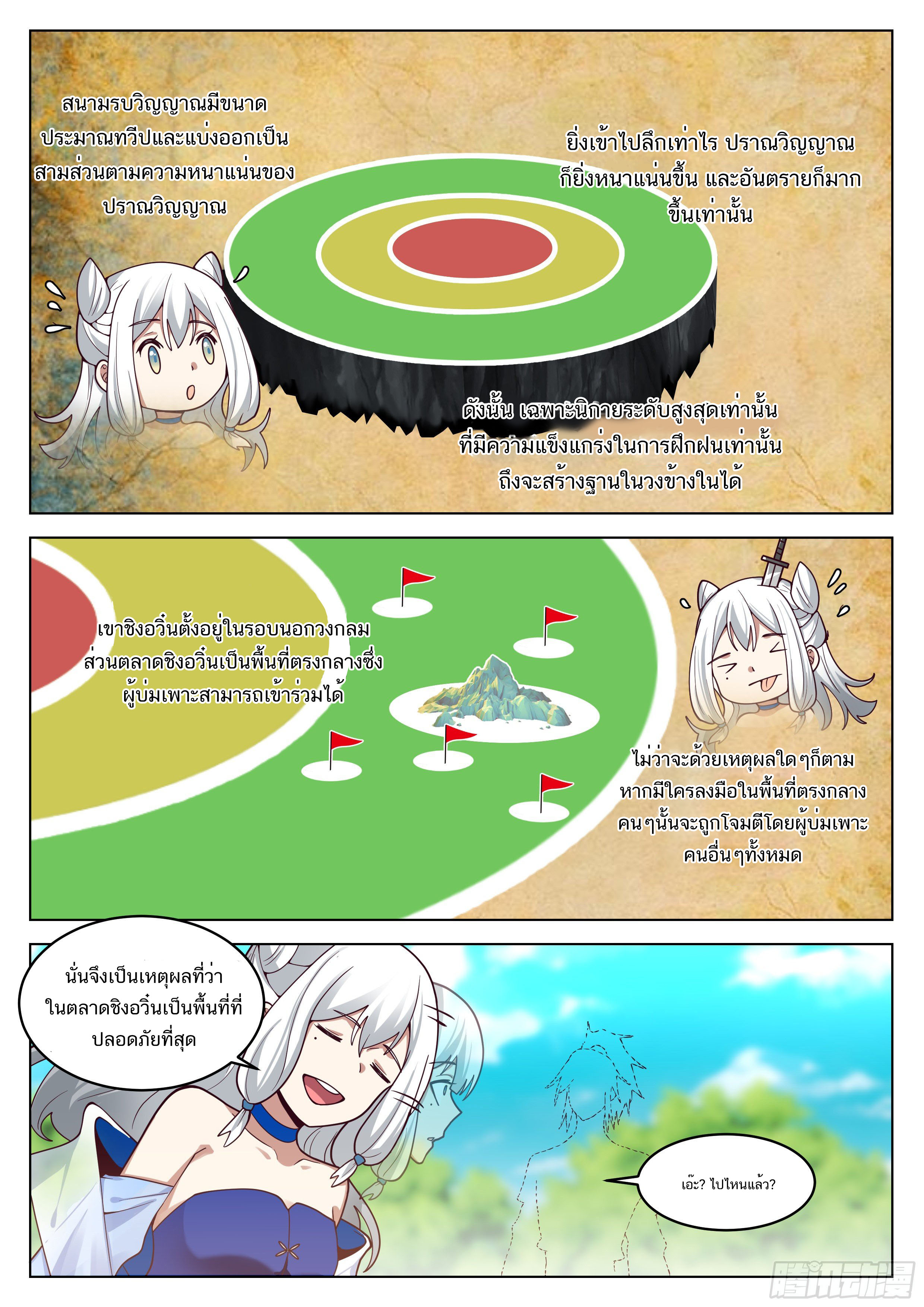 Great Sage of Humanity ตอนที่ 13 หน้า 4