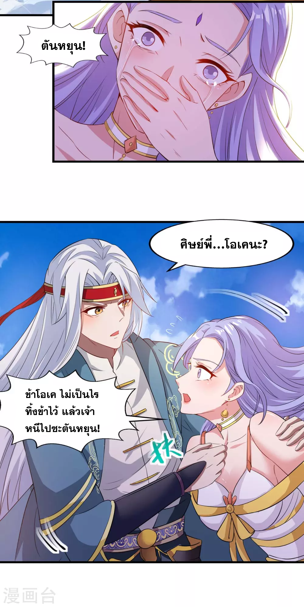 จักรพรรดิสวรรค์จุติ ตอนที่ 47 หน้า 2