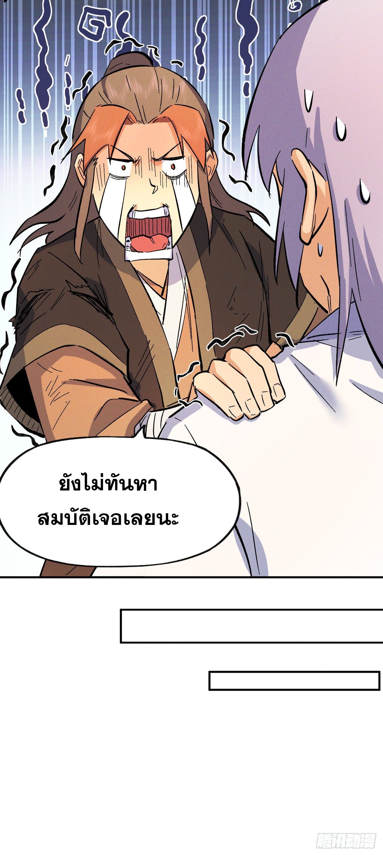 ตูข้านี่แหละเทพ (ทันจีน) ตอนที่ 53 หน้า 43