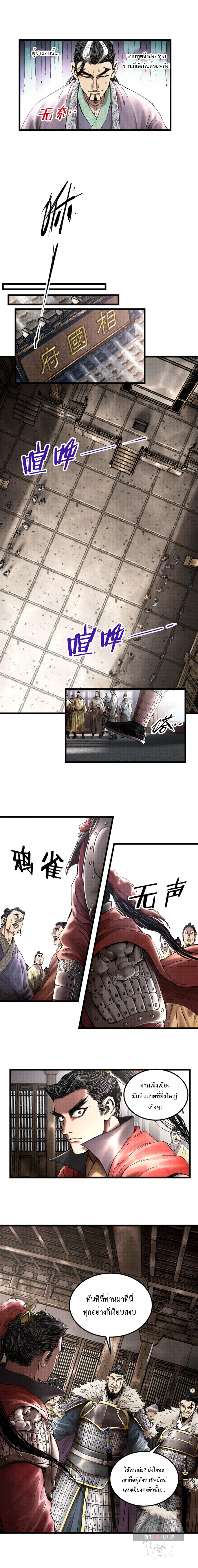 Lu Bu’s life story ตอนที่ 25 หน้า 7