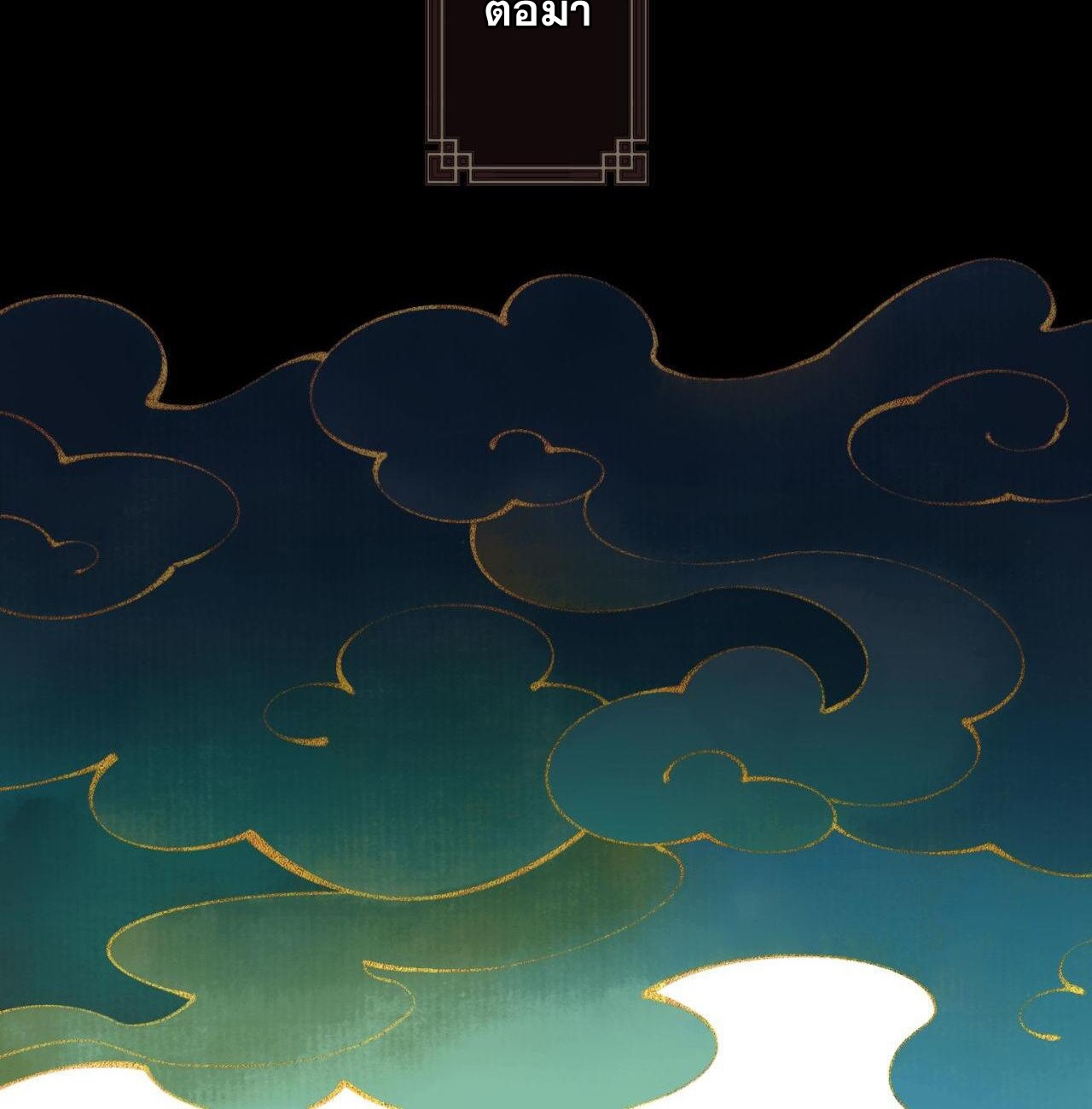 อาจารย์ ศิษย์บ้าขอกบฎนะขอรับ ตอนที่ 5 หน้า 28