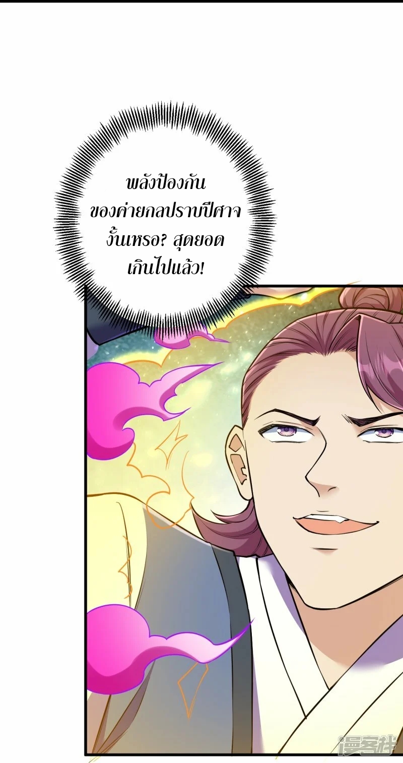 ผู้ขัดเกลาร่างกายที่แข็งแกร่งที่สุดในประวัติศาสตร์ ตอนที่ 173 หน้า 30